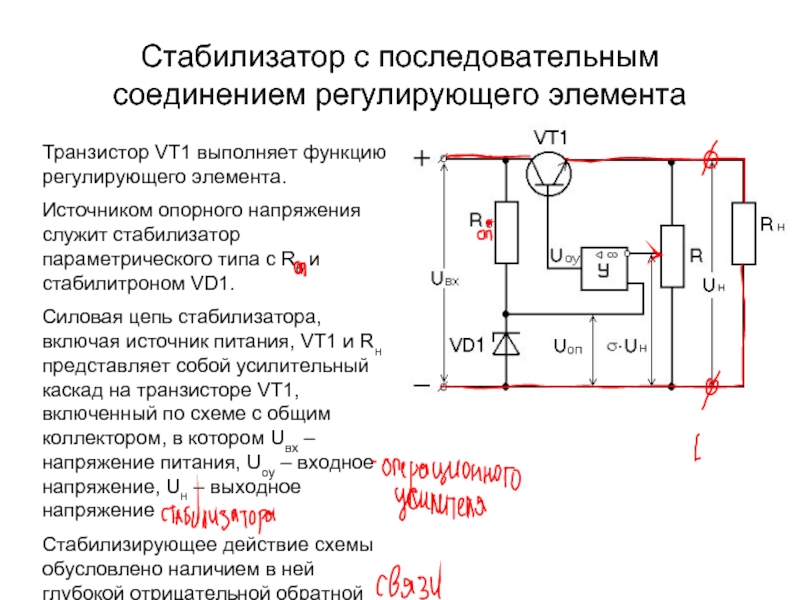 Как происходит стабилизация напряжения в практических схемах