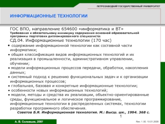 ИНФОРМАЦИОННЫЕ ТЕХНОЛОГИИ