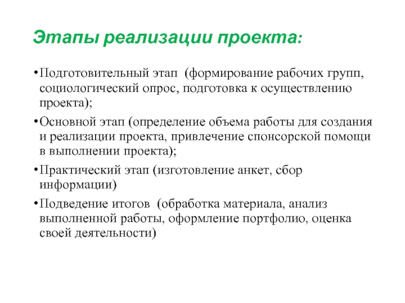 Подготовительный этап реализации проекта