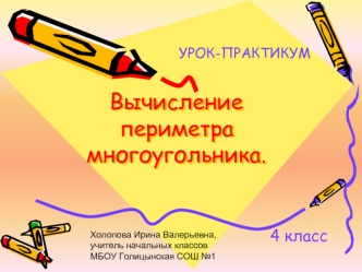 Вычисление периметра многоугольника.