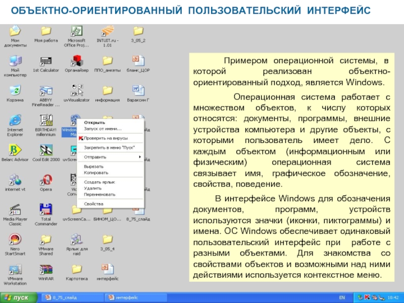 Как могут изображаться объекты операционной системы с которыми работает компьютер