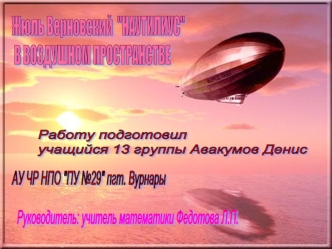 Работу подготовил
учащийся 13 группы Авакумов Денис