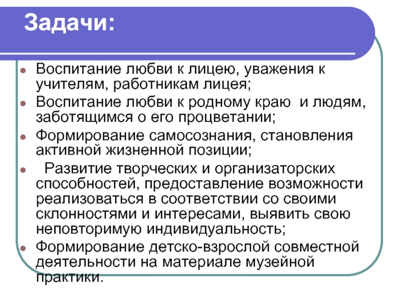 Задачи воспитания. Воспитывающие задачи. Задачи воспитательные по любви. Задачи воспитания Информатика. Воспитание любви к науке.