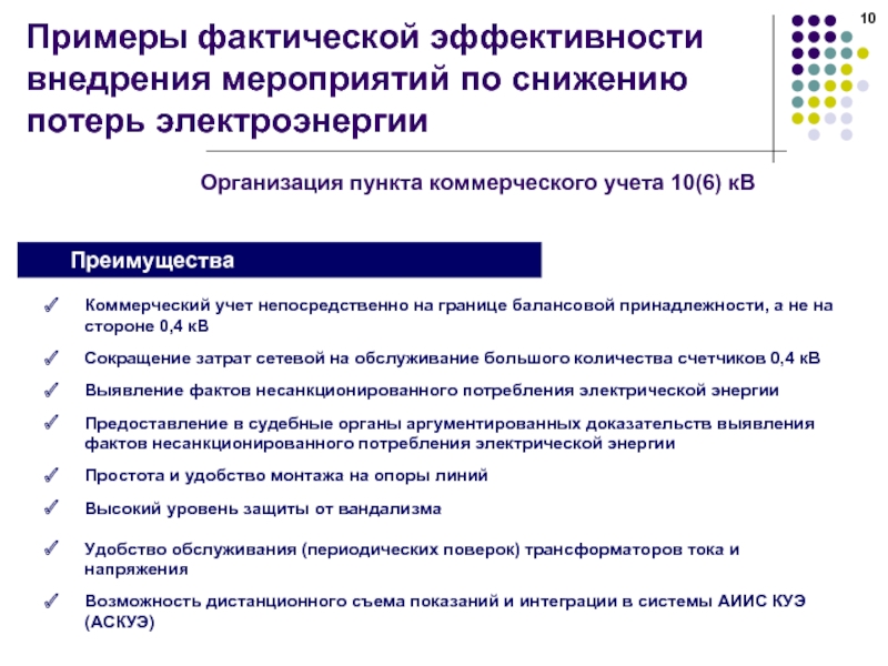 Мероприятия по снижению. Мероприятия по снижению потерь. Мероприятия по уменьшению потерь. Мероприятия по снижению потерь электроэнергии. План мероприятий по снижению потерь электроэнергии.