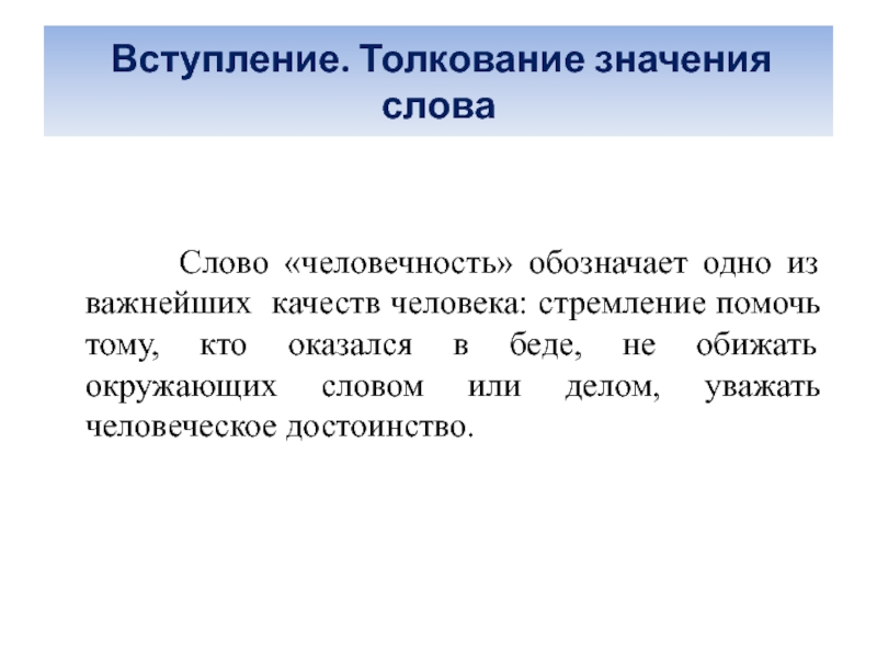 Составляем развернутое толкование значения слова презентация