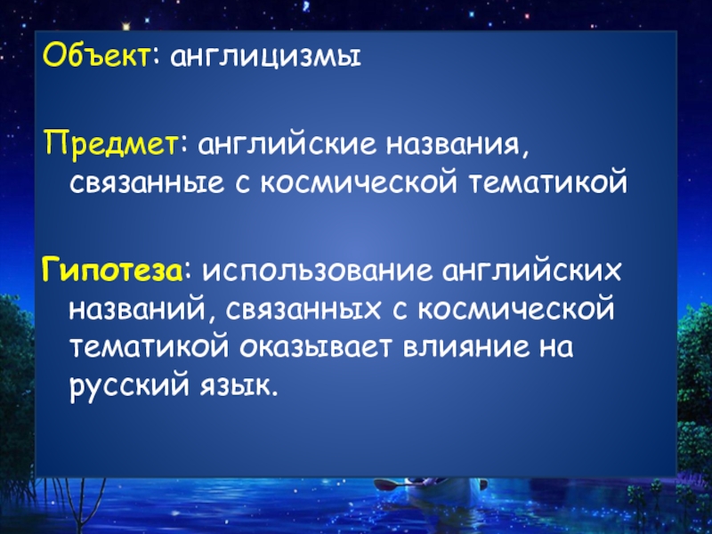 Англицизмы в речи современных подростков презентация