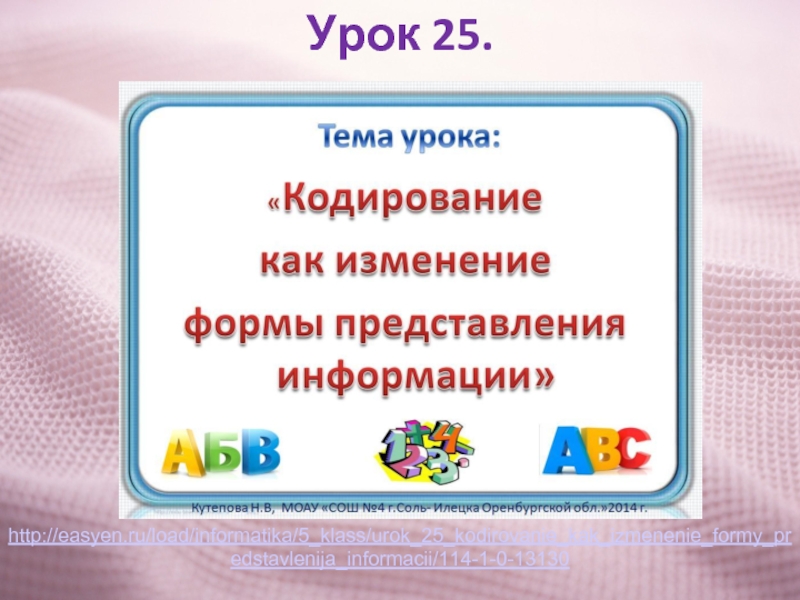 Урок математики 2 класс урок 90. Пиштушка 5 класс. Сурот жана Чийменин инструменти Информатика 5-класс.