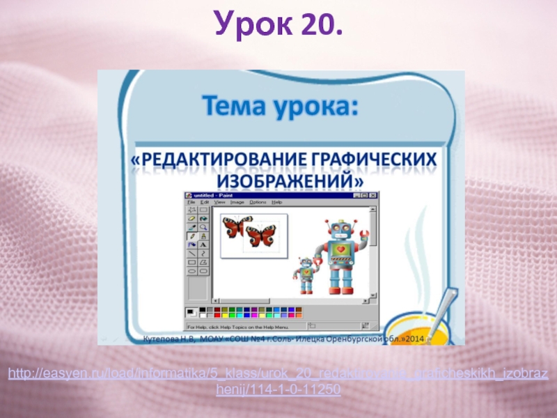 Темы для презентации по информатике 5 класс. Урок 20 Информатика 5 класс. СОЛЬФИК 5 класс. ДНЛР 4 класс урок.