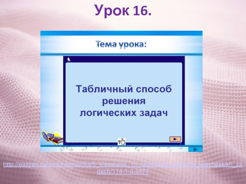 Лит 5 класс. Урок КСЛ 5 класс. ПРОФМИНУТКА 2 класс урок. Урок Профессионализмсем 5 класс. Презентаципрофессионализмсем 5 класс урок.