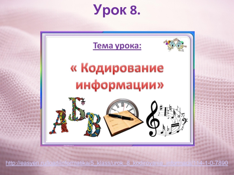 Тематика 5 класс. Уроки в 5 классе. Уроки в 8 классе. 8 Класс тема урока. Урок КСЛ 5 класс.