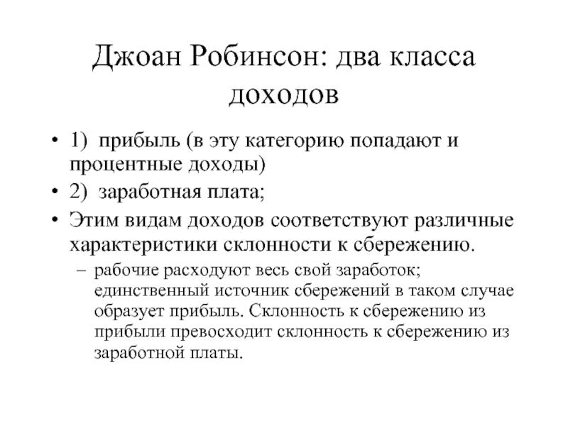 Классы по доходам