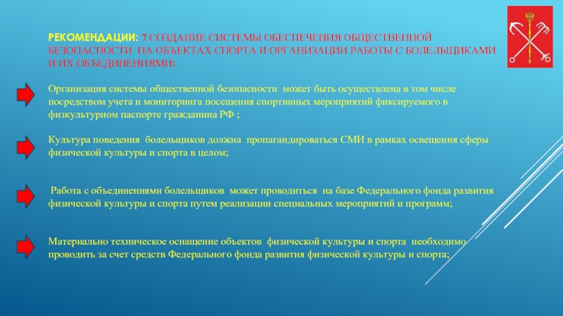 И их объединений на участие. Обеспечение безопасности на спортивных объектах. Стратегия развития спорта 2030. Стратегия развития физической культуры и спорта на период до 2030 года. Формирование стратегии физкультурно-спортивной организации..