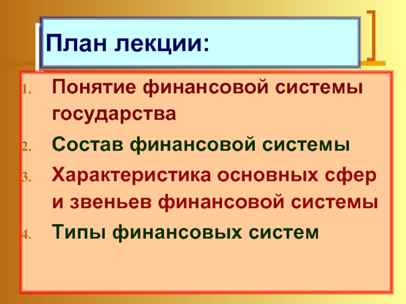 Реферат: Финансовая система России понятие и структура