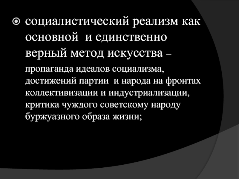 Верный метод. Идеалы социализма. Главные достижения социализма. Социалистический идеал это. Изображение жизни в свете идеалов социализма это.