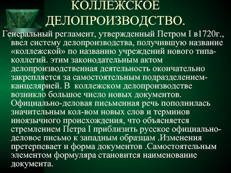 Исполнительное делопроизводство презентация