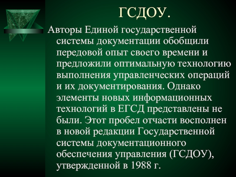 Назовите основные этапы работы с документами которые выделяются в егсд гсдоу схема