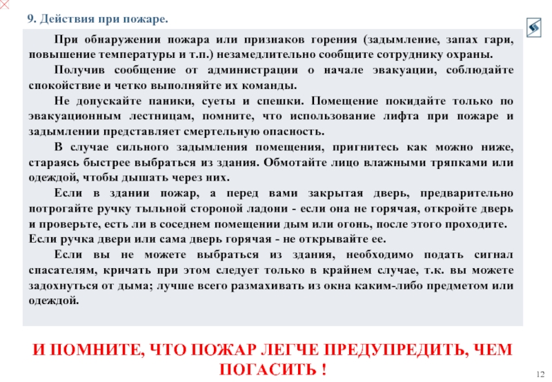 Действия при обнаружении пожара задымления. Действия при обнаружении пожара или признаков горения. Действия при обнаружении задымления или возгорания. При обнаружении задымления или пожара необходимо. При обнаружении пожара или признаков горения в здании, помещении.