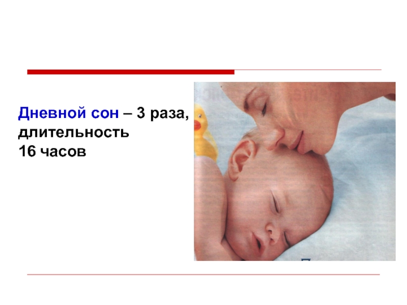 Грудной период. Период грудного возраста презентация. Длительность периода грудного возраста. Дневной сон. Грудной Возраст фото для презентации.