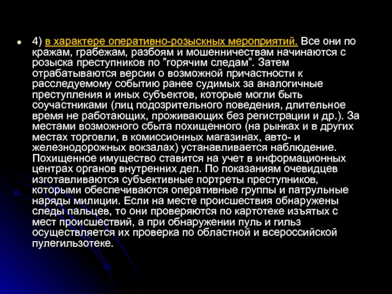 Методика расследования преступлений против собственности презентация