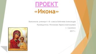 Православные иконы