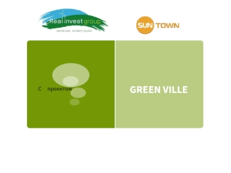 GREEN VILLE