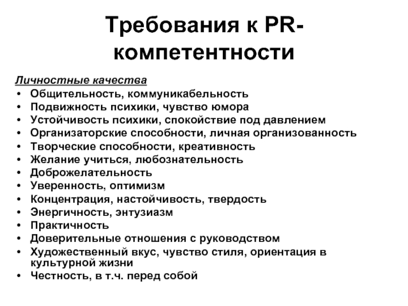 Психическая подвижность. Личностные качества. Личные качества общительность. Личные качества коммуникабельности. Подвижность психики.