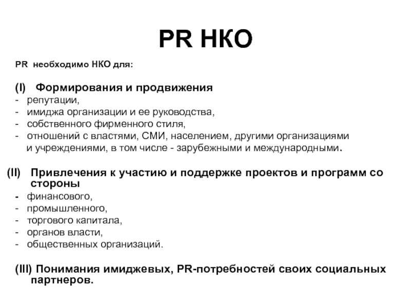 Как написать проект для нко