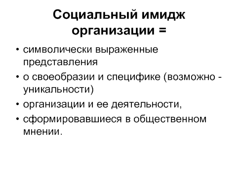 Имидж социального работника презентация