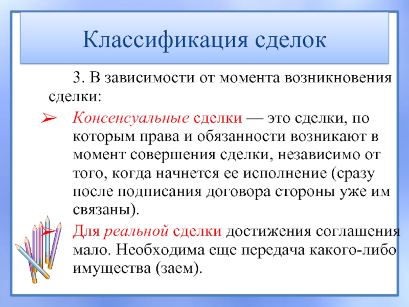 Классификация сделок