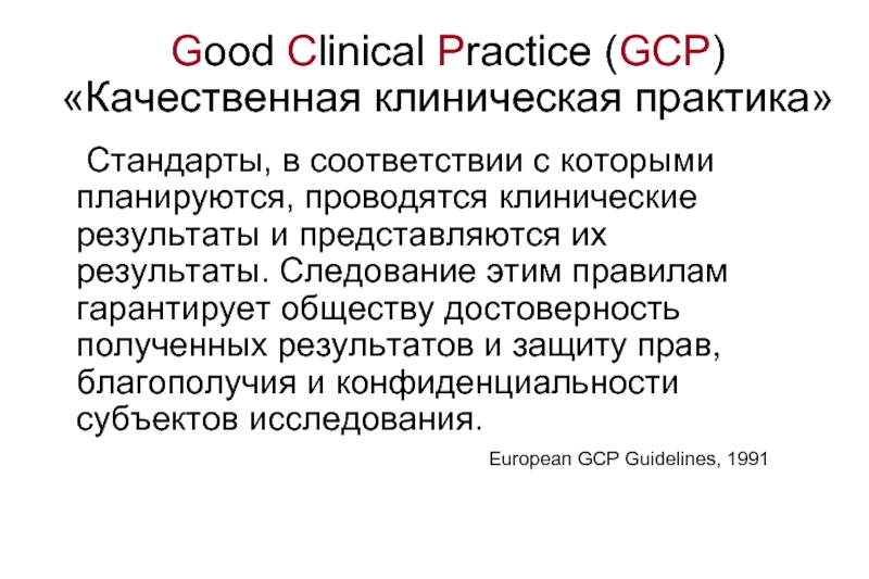 Best clinical practice