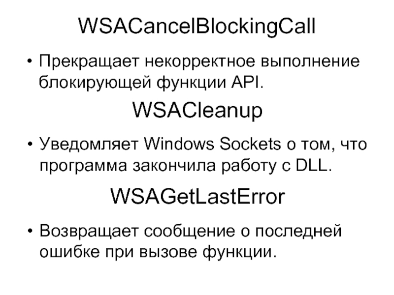Функции API Windows. API сокетов Беркли. Winsock API. Сокеты виндовс