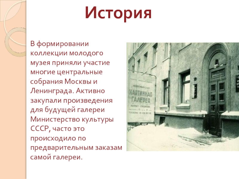 Формирование сборника. Новосибирский художественный музей план. Презентация музей образования Новосибирск. Севастополь город музей презентация. Новосибирский художественный музей доклад 5 класс.