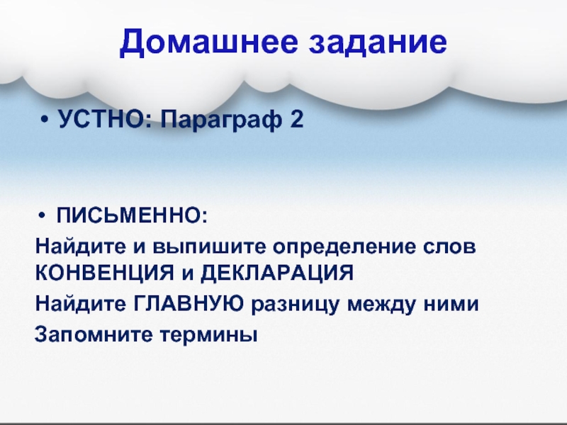 Выписать определение понятий. Определение слова конвенция. Разница между декларацией и конвенцией. Выпишите определение право. Выписать определение.