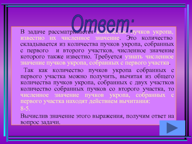 Количество это. Натуральное число как мера величины. Численное значение. Обоснуйте выбор действия. Натуральное число как мера величины в начальном курсе математики.