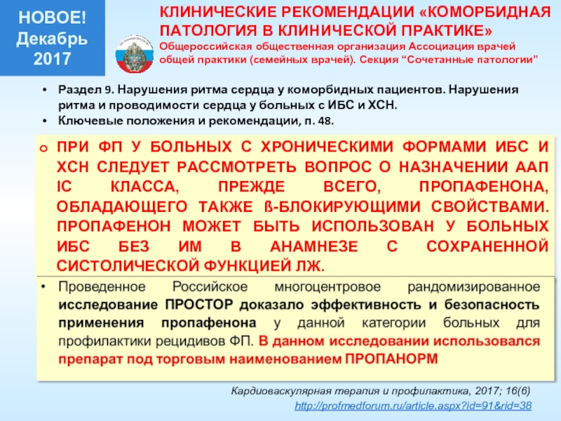 Кардиоваскулярная терапия и профилактика