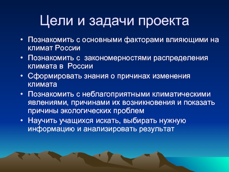 Влияние изменения климата на живую природу проект