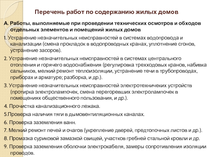 Перечень работ. Перечень выполняемых работ. Перечень работ определение. Перечень работ по связи.