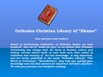 Orthodox Christian Library of “Eksmo”