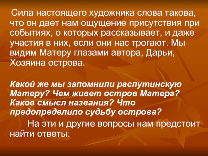 Слово такова. Художник слова. Слова о настоящей силе. Теплые слова художнику. Слова из слова художник 25 слов.