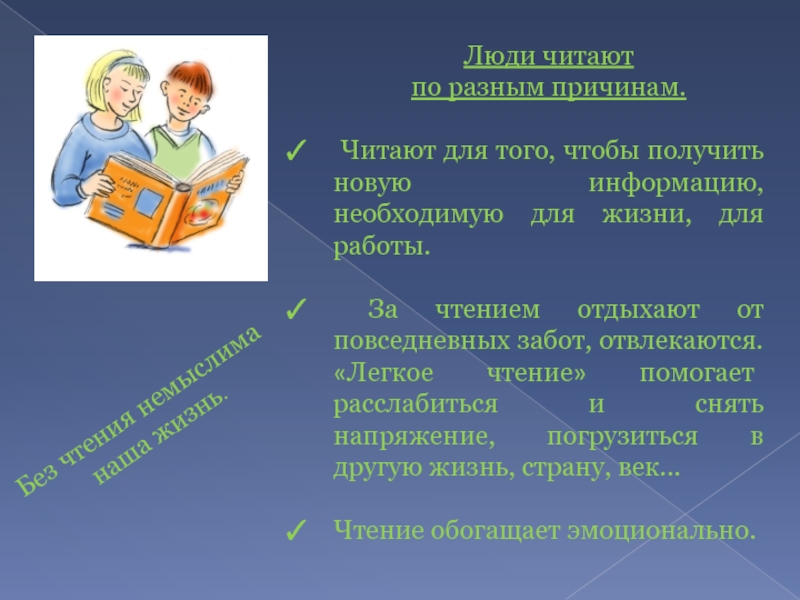 Помоги прочитать. Презентация защита чтения. Проект защита чтения. Лёгкое чтение. Плакаты на тему в чём мне помогает чтение.