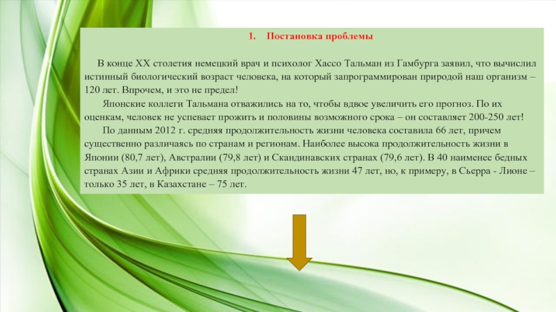 Суть проблемы здоровья. Проблема здоровья и долголетия пути решения. Пути решения проблемы здоровья и долголетия человека. Суть проблемы здоровья и долголетия. Сущность проблемы здоровья и долголетия человека.