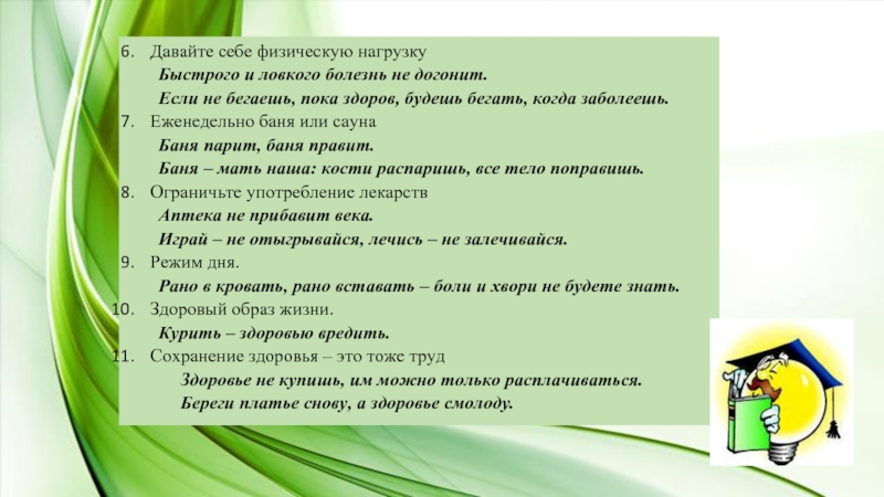 Приобретенное здоровье. Проблема здоровья человека и долголетия человека. Проблема здоровья и долголетия пути решения. Пути решения проблемы здоровья и долголетия человека. Решение проблемы здоровья и долголетия человека.