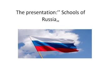 Schools of Russia