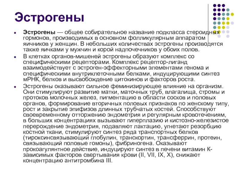 Пить ли гормоны. Женский гормон эстроген. Эстрогенные гормоны препараты. Эстрогены в таблетках. Препараты для снижения эстрогена у женщин.