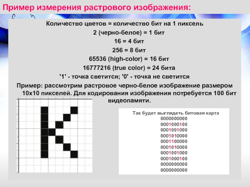 Какое количество растровых изображений одинакового размера. Объем растрового черно-белого изображения. Количество цветов в пикселе. Количество растрового изображения. 1 Бит на пиксель.