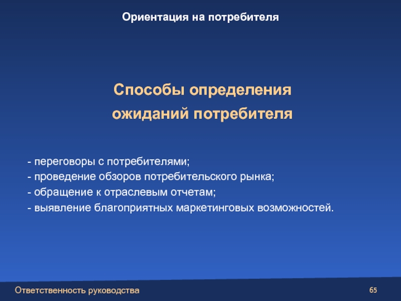 Обзоре потребителя. Способы потребители. Методы с ориентацией на потребителя. Ориентация на потребителя это в географии. Метод с ориентацией на потребителя.