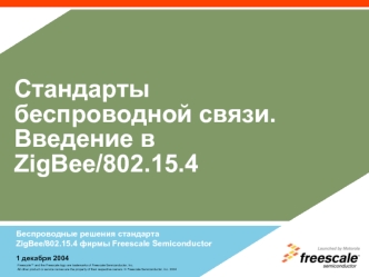 Стандарты беспроводной связи.Введение в ZigBee/802.15.4