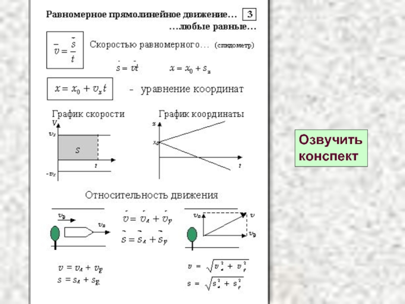 Равномерное движение презентация 9 класс