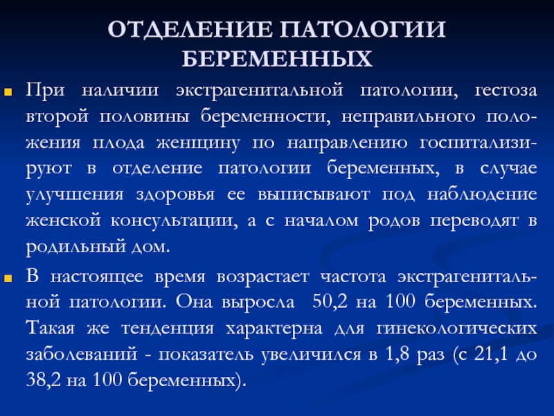 Патология беременных