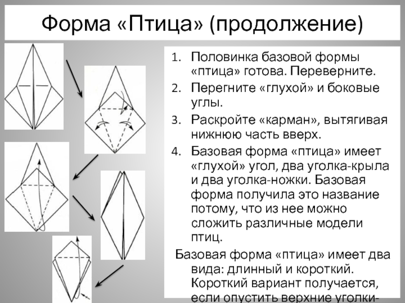 Базовые формы оригами для дошкольников презентация